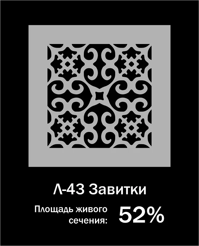 Орнамент Л-43 Завитки